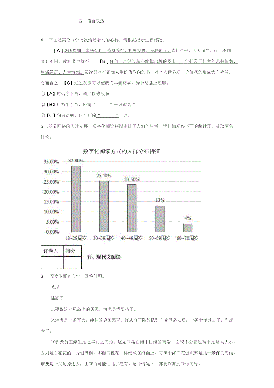 安徽省淮南市潘集区2021-2022学年九年级上学期第二次联考语文试题【含答案】_第3页