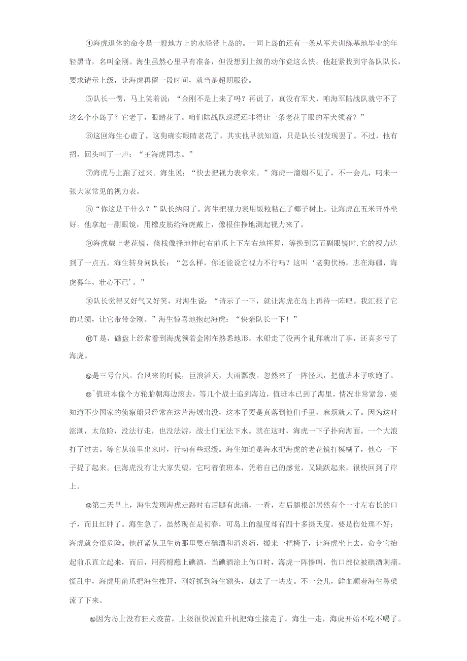 安徽省淮南市潘集区2021-2022学年九年级上学期第二次联考语文试题【含答案】_第4页