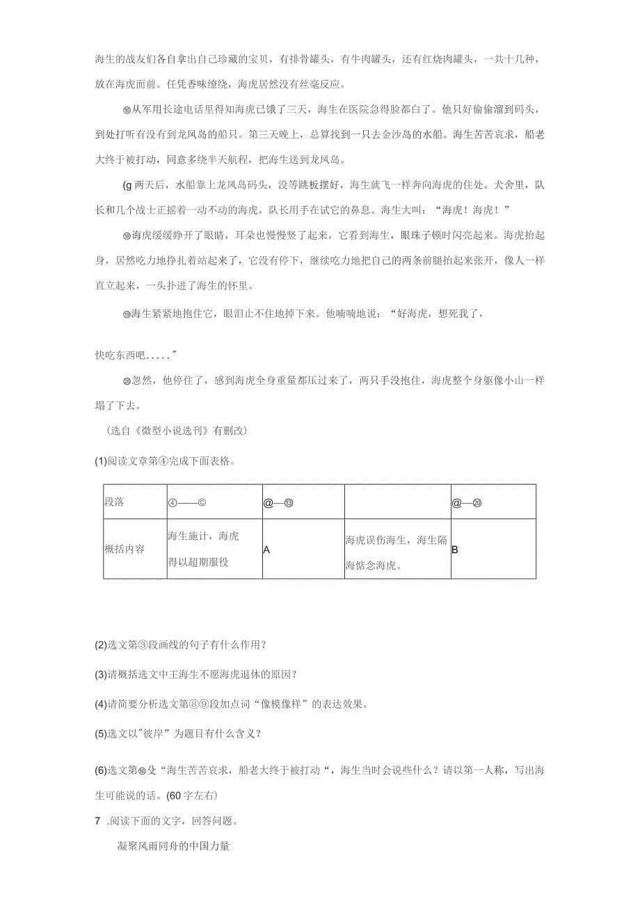 安徽省淮南市潘集区2021-2022学年九年级上学期第二次联考语文试题【含答案】_第5页