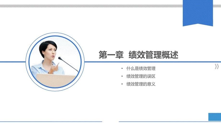 绩效薪酬制度宣导会_第5页