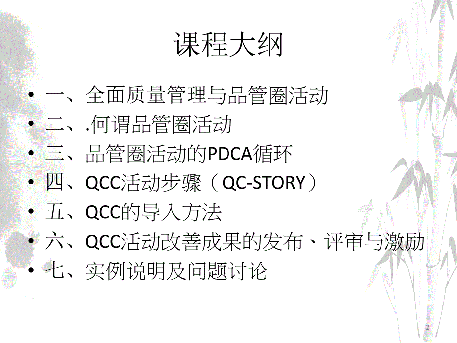 QCC的介绍及方法应用课件版_第2页