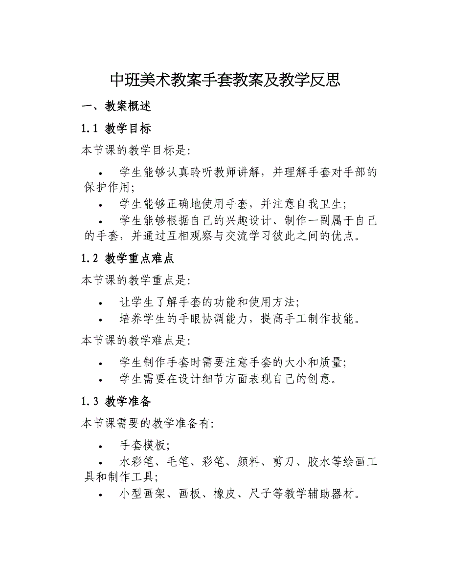 中班美术教案手套教案及教学反思_第1页