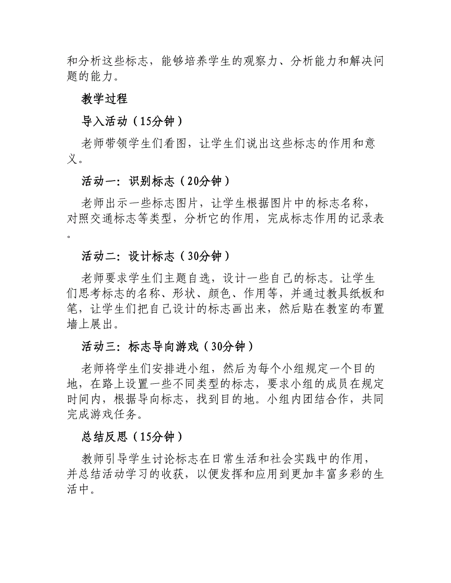 大班社会教案详案设计生活标志_第2页