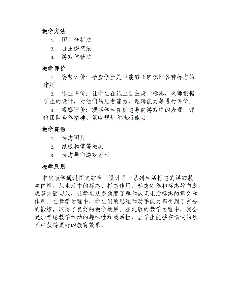 大班社会教案详案设计生活标志_第3页