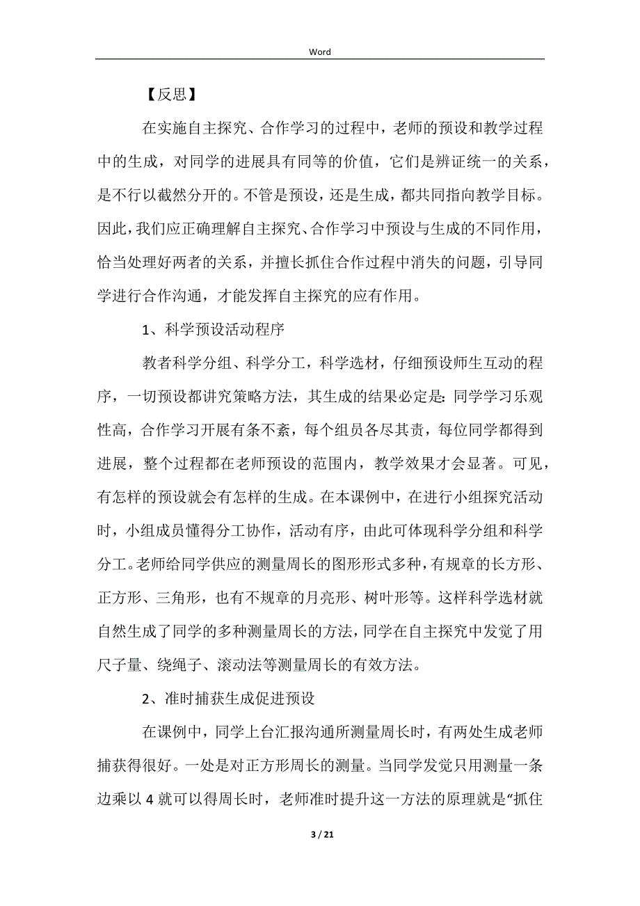 《周长的认识》教学设计（精选6篇）_第3页