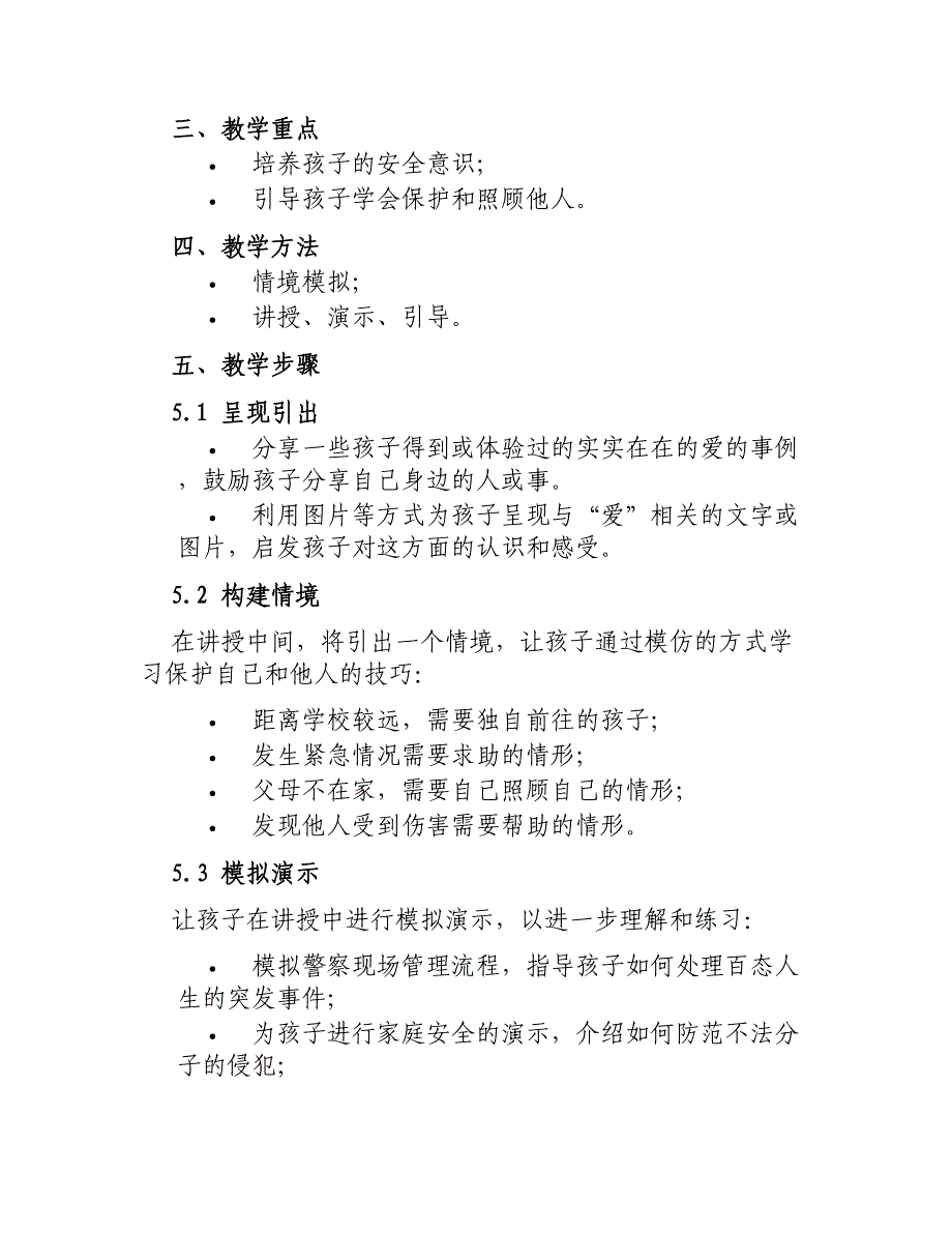 大班社会教案用爱送你回家_第2页