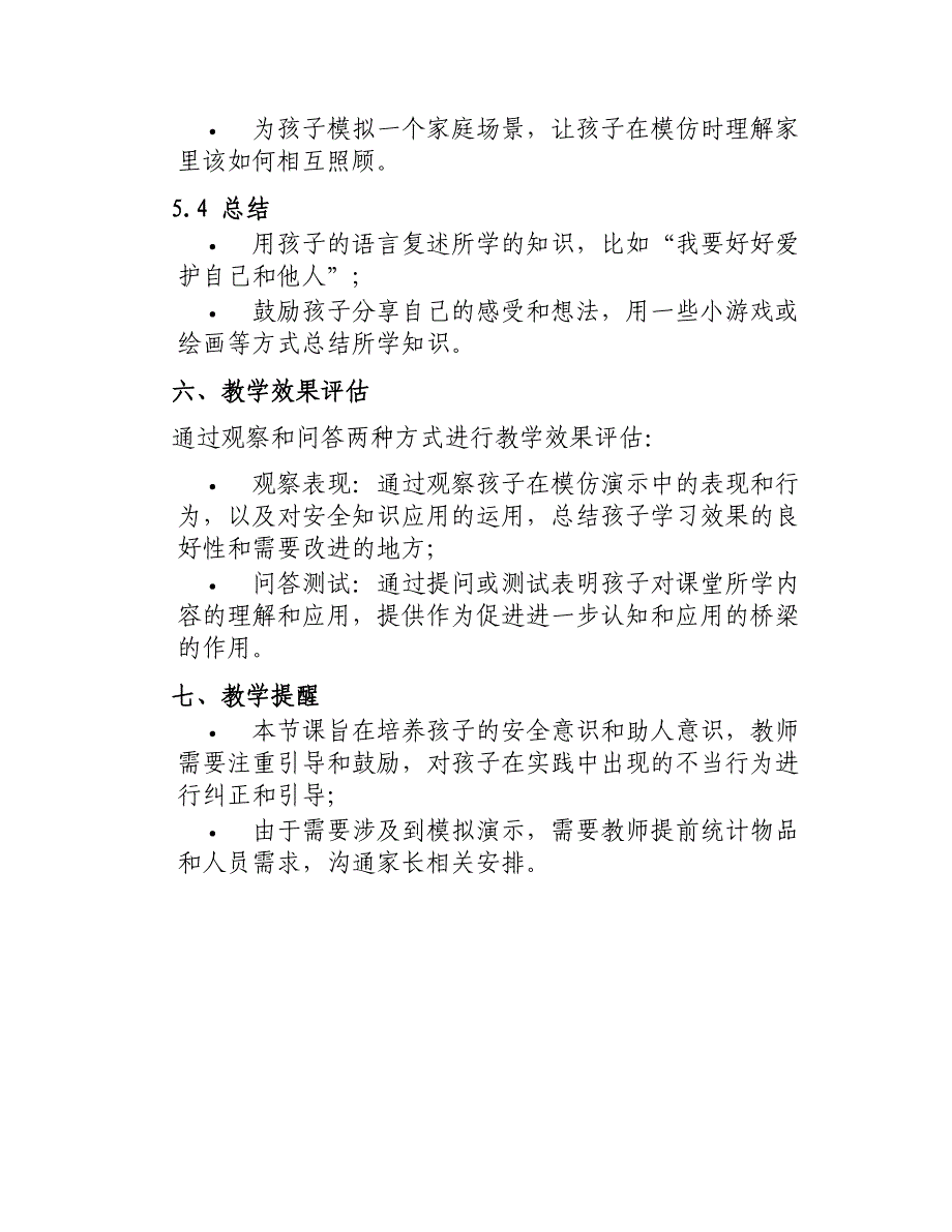 大班社会教案用爱送你回家_第3页