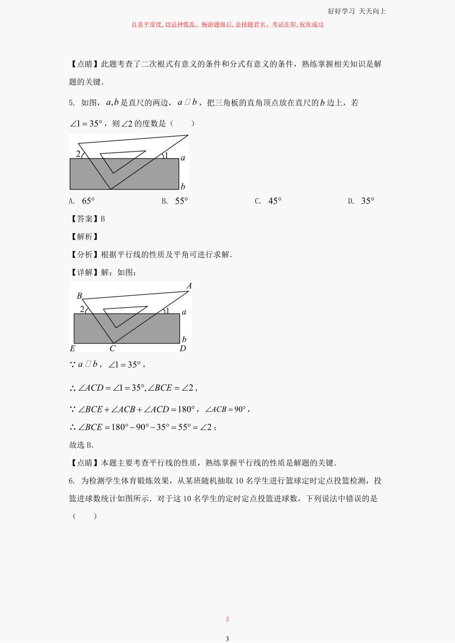 2023年山东济宁中考数学试题及答案_第3页