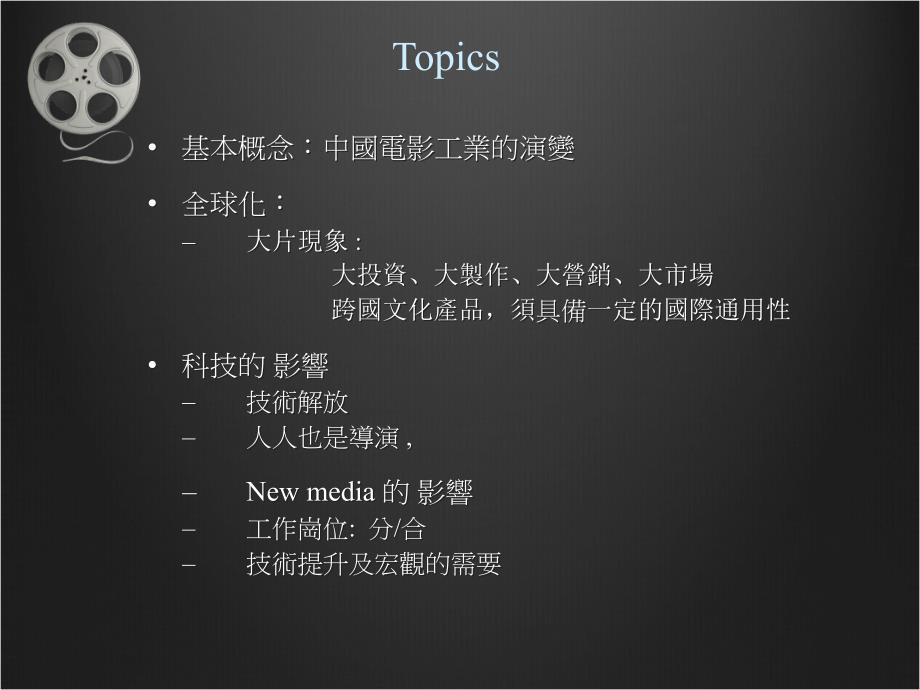 电影电视及新媒体的演化对从业员的影响_第2页