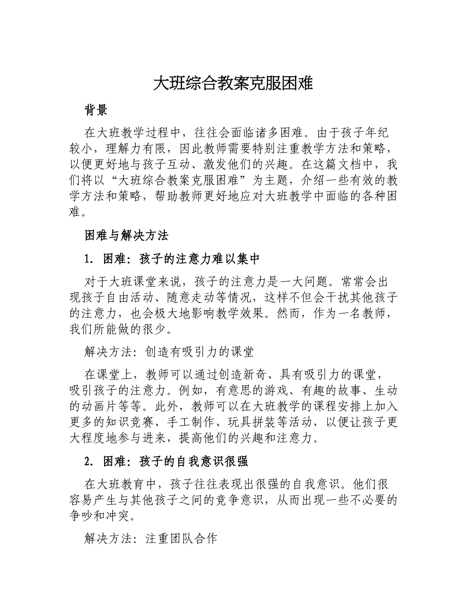 大班综合教案克服困难_第1页