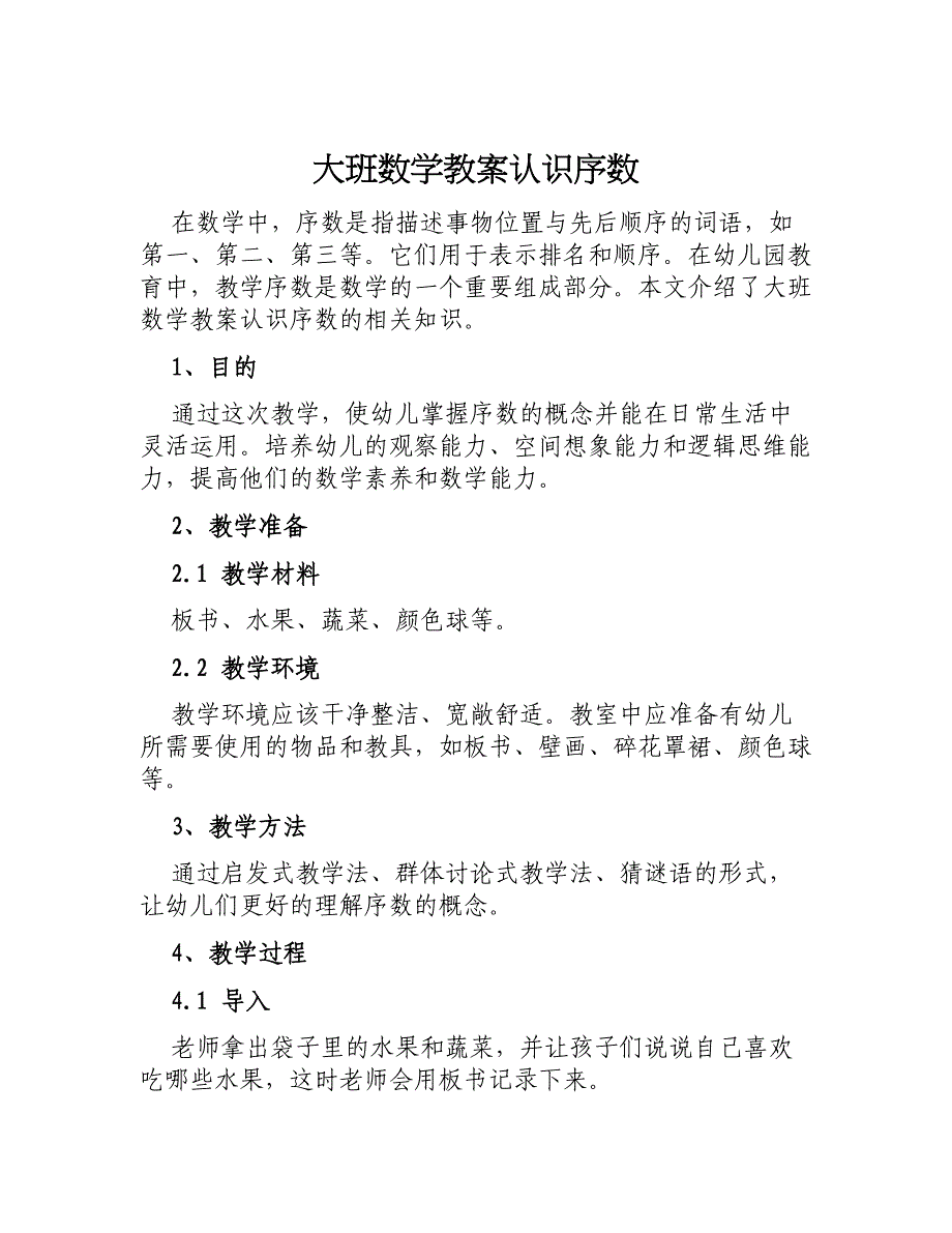 大班数学教案认识序数_第1页