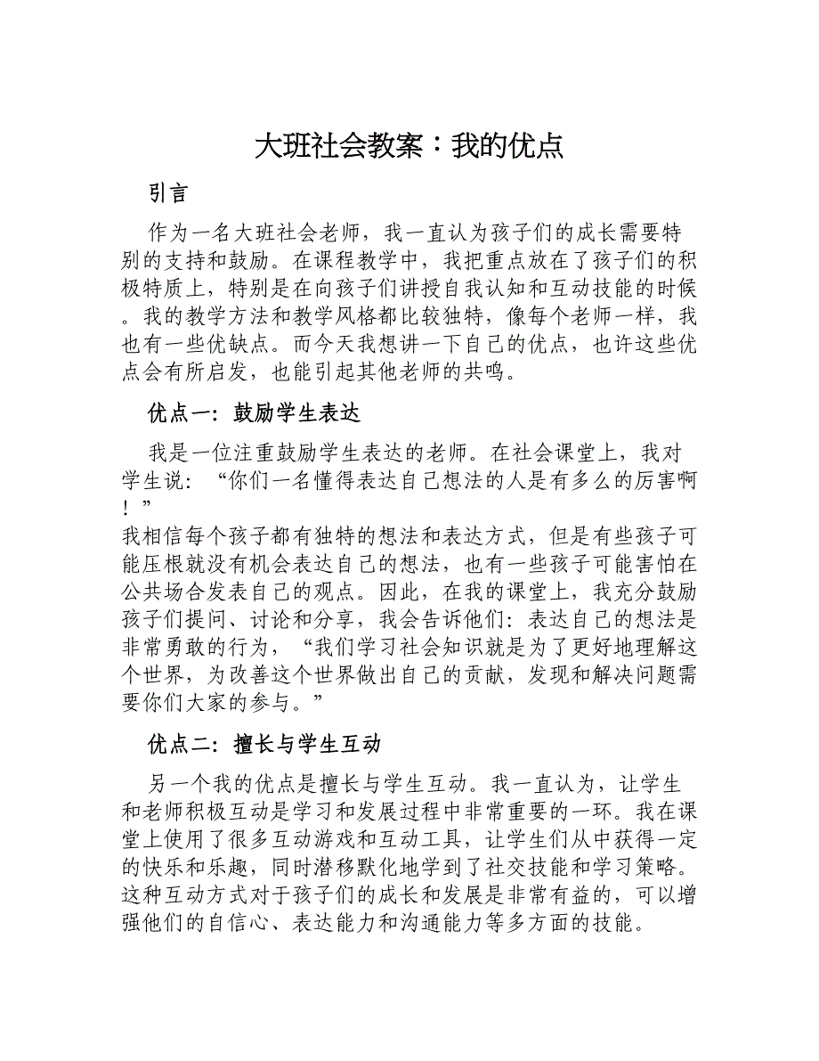 大班社会教案我的优点_第1页