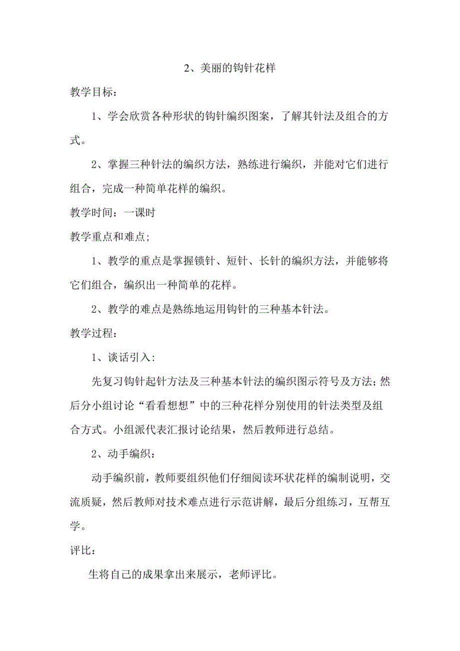 2023年春六年级下册劳动教案_第2页