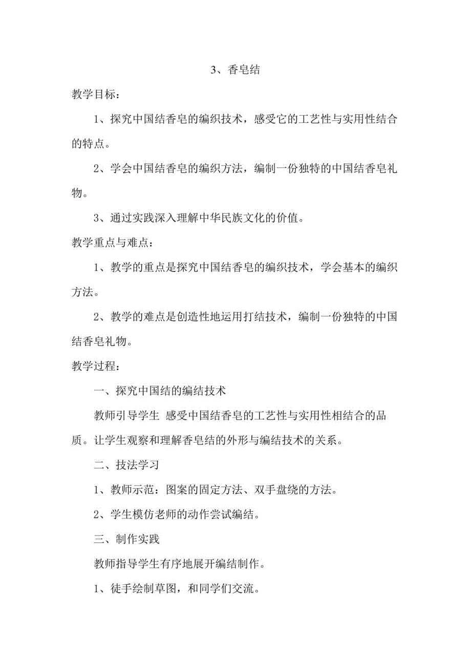 2023年春六年级下册劳动教案_第3页