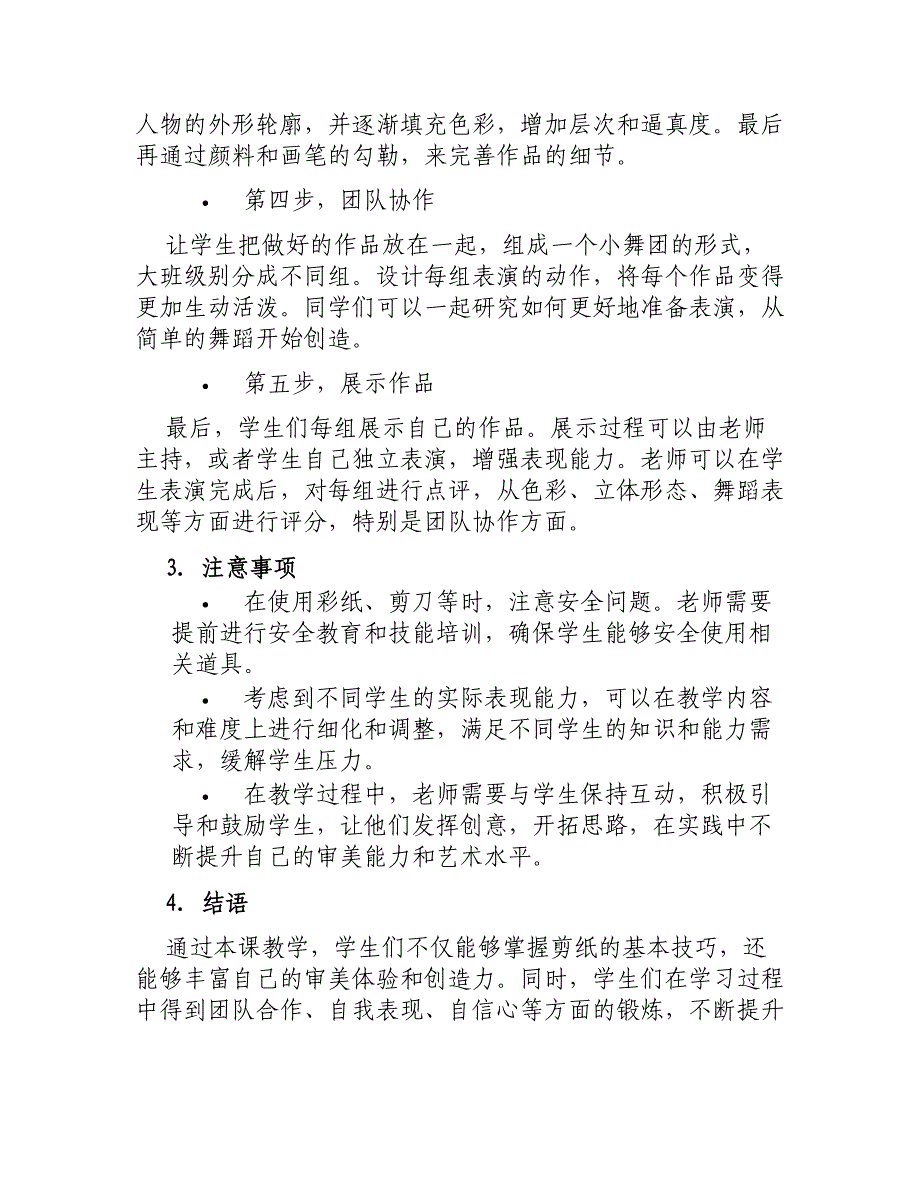 大班美术教案会跳舞的彩纸_第2页