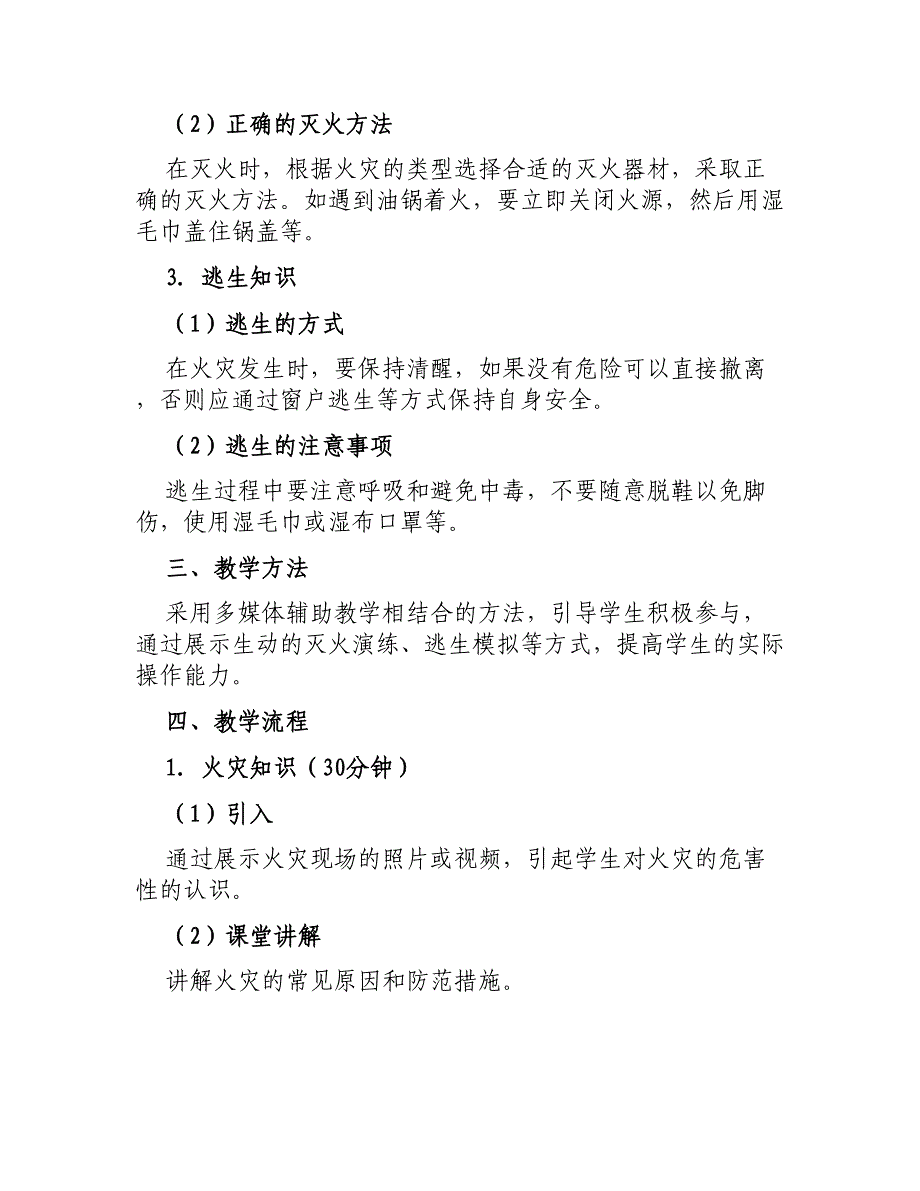 大班安全教案防火安全_第2页