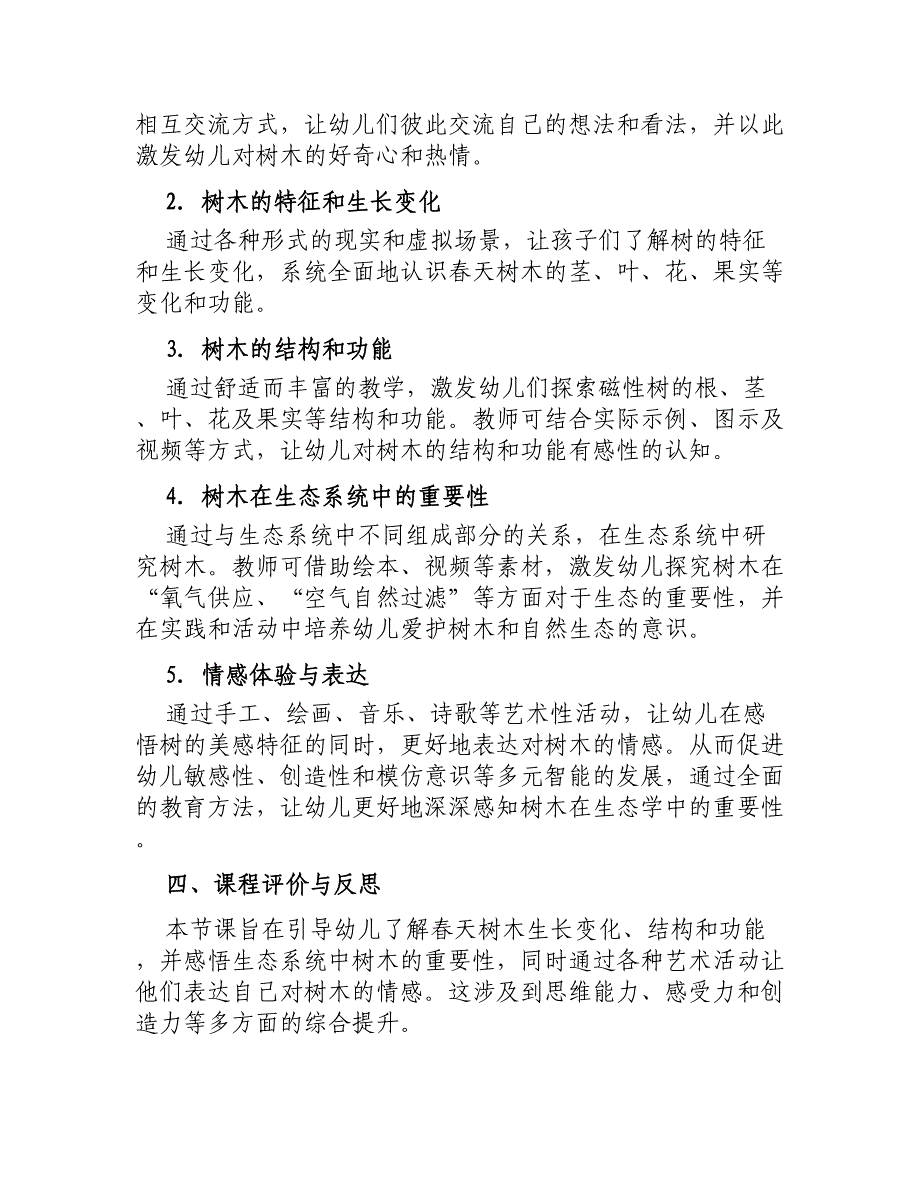 大班主题课教案我喜欢春天的树_第2页