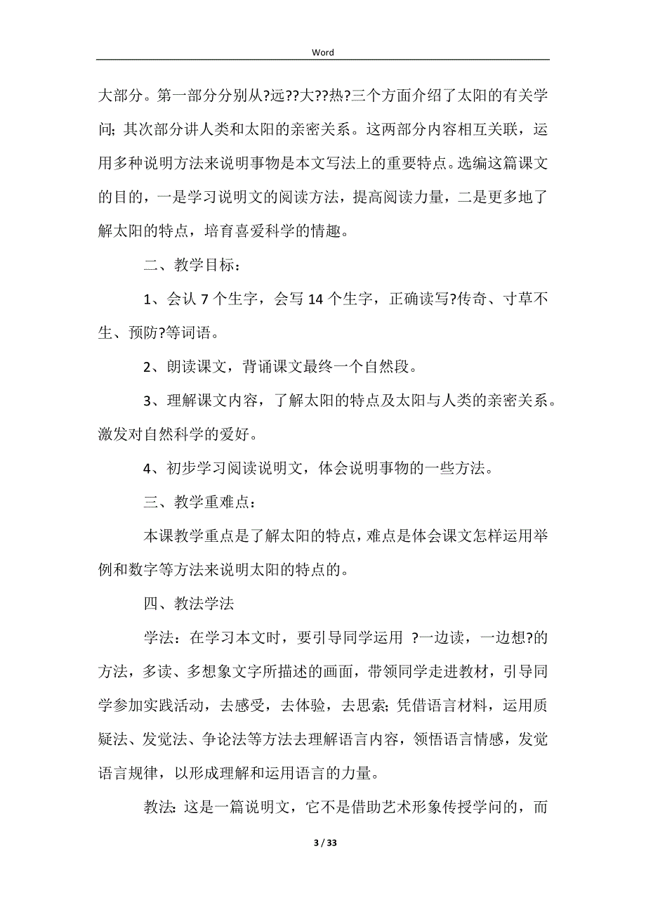 【实用】教学设计方案合集十篇_第3页