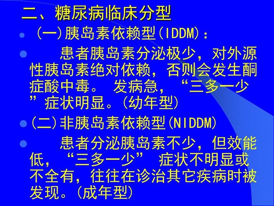 《糖尿病的膳食治疗》PPT课件.ppt_第5页