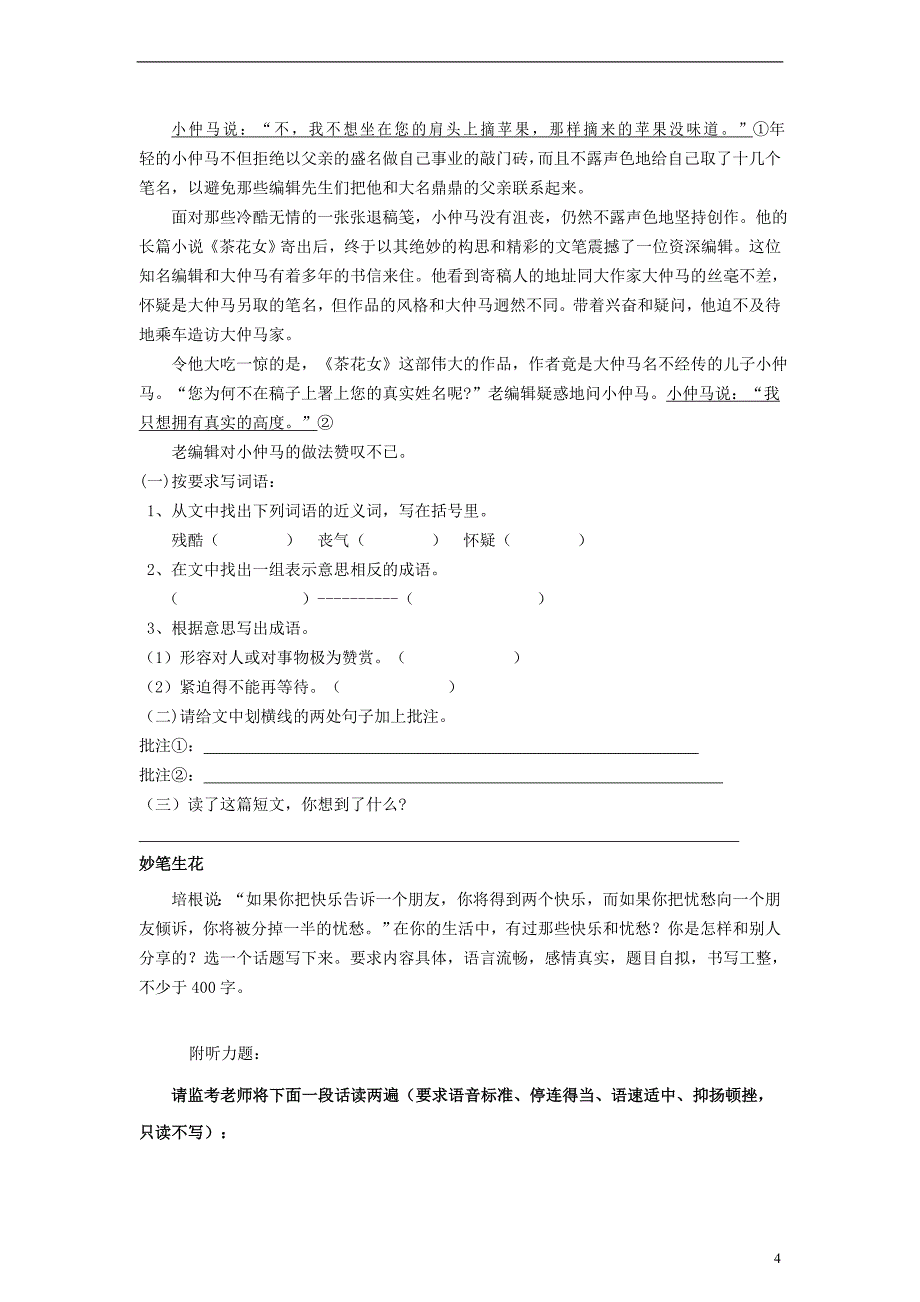 六年级语文上册期末试卷 北师大版_第4页