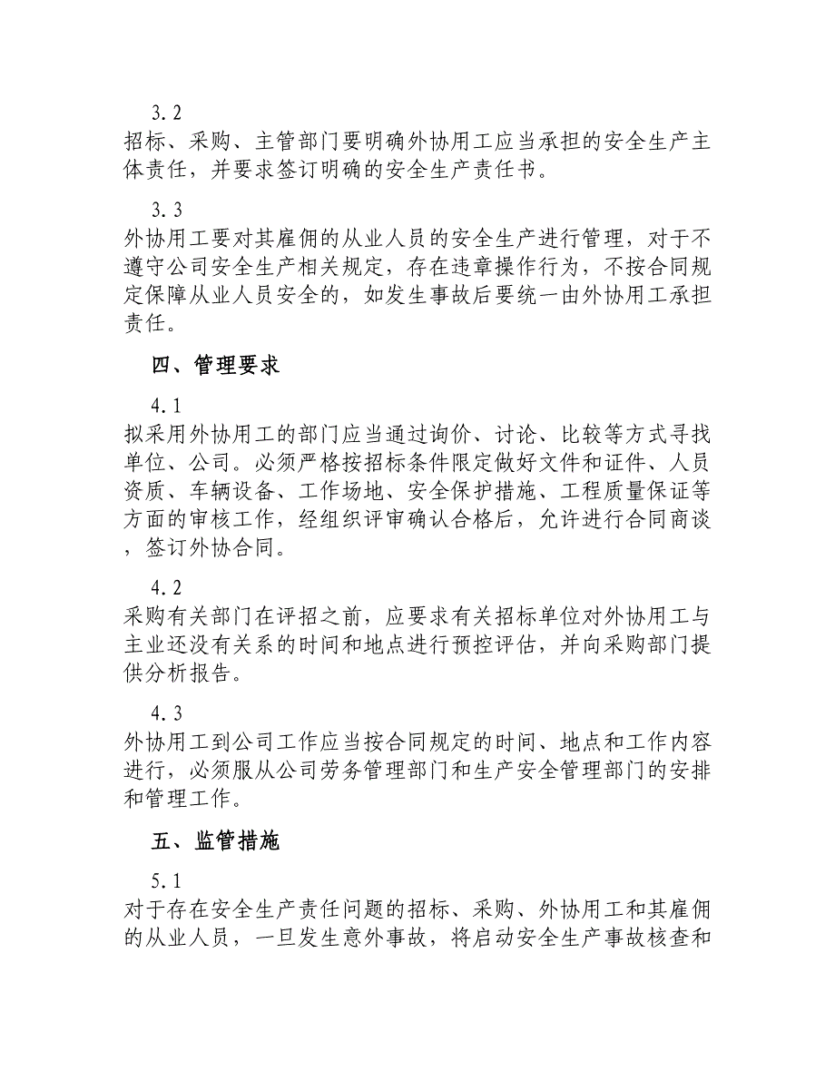 外协用工安全生产管理规定_第2页