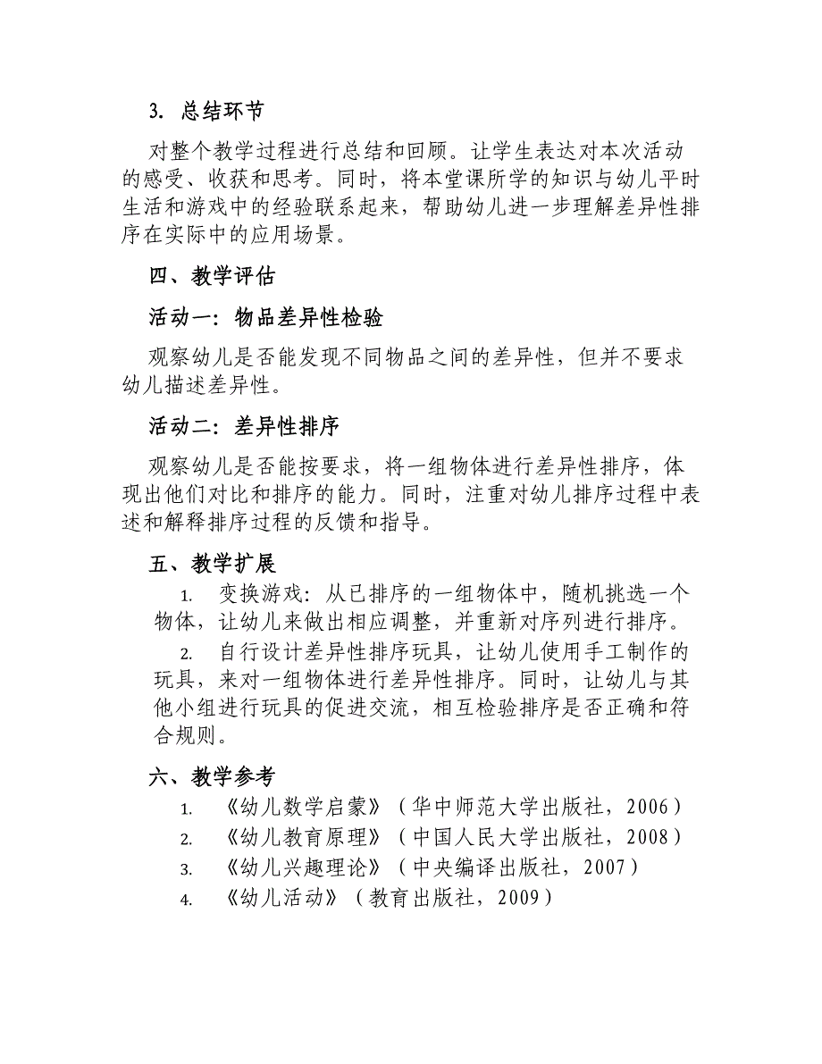 大班数学课教案《按物体的差异性排序》_第3页