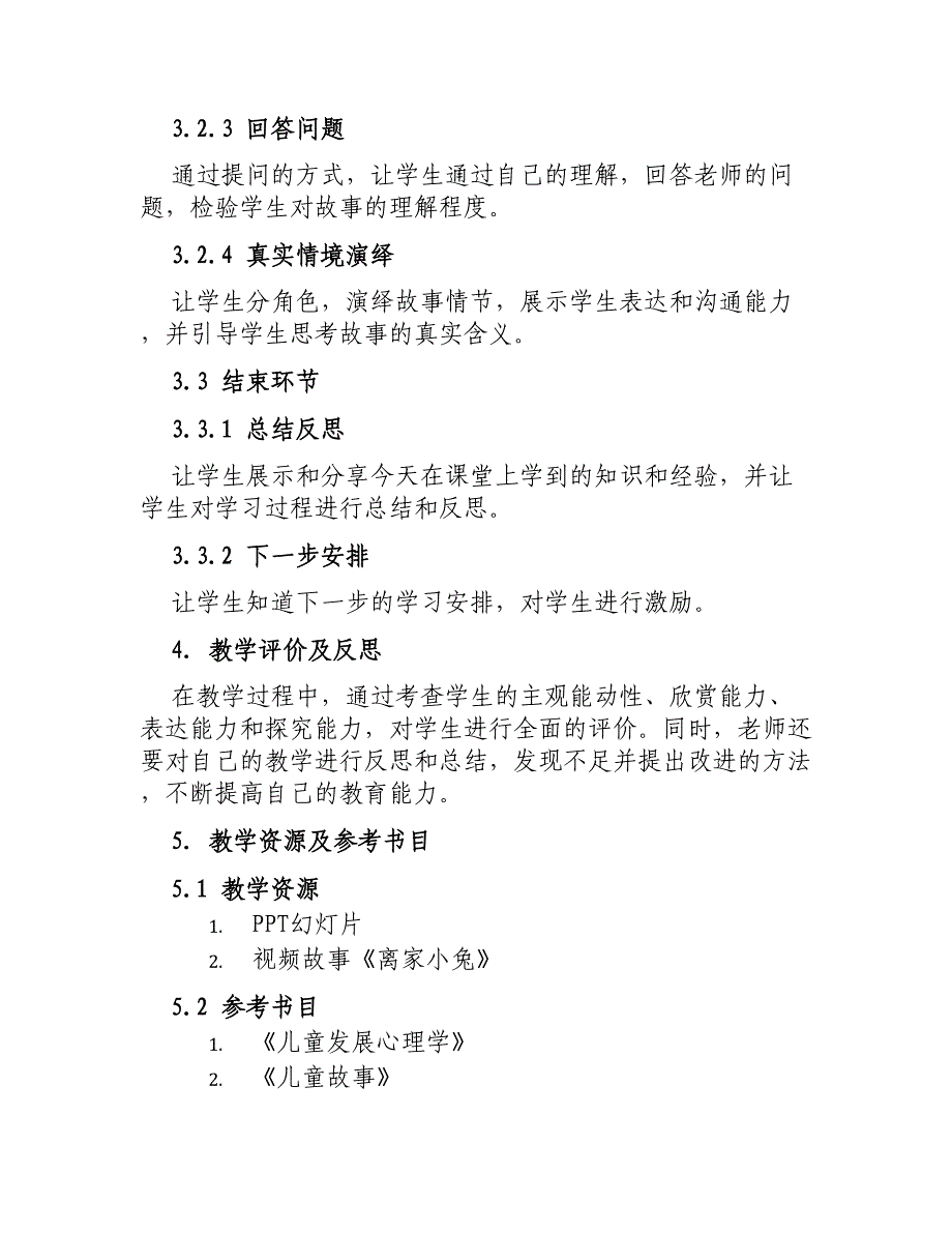 大班综合教案详案离家小兔_第3页