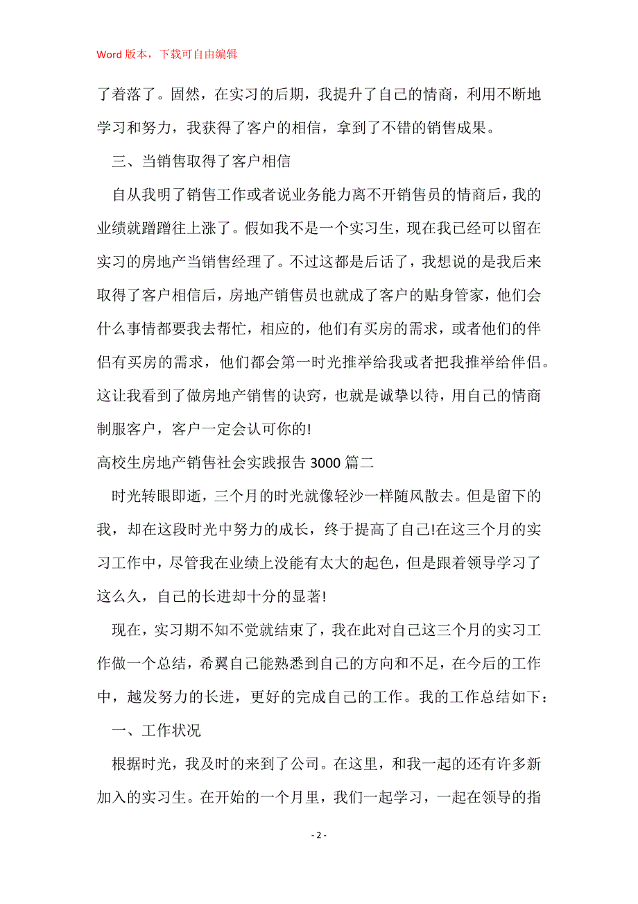 大学生房地产销售社会实践报告3000实用(四篇)_第2页