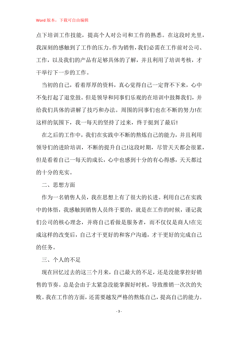 大学生房地产销售社会实践报告3000实用(四篇)_第3页