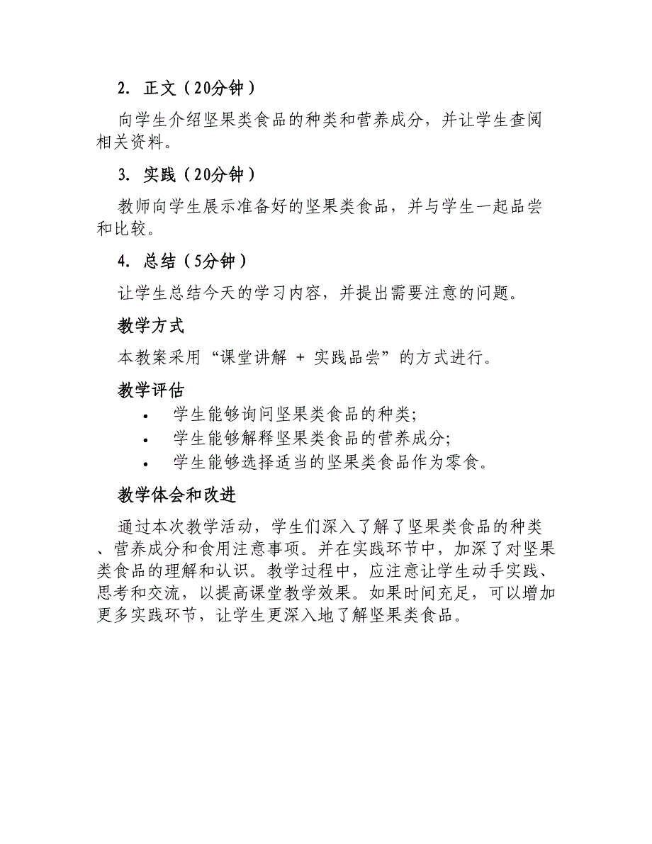 大班健康教案硬硬的壳香香的肉_第3页