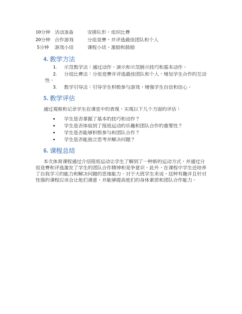 大班体育教案我和报纸玩游戏_第2页