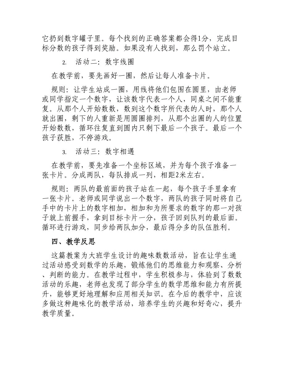 大班数学教案趣味数数_第3页