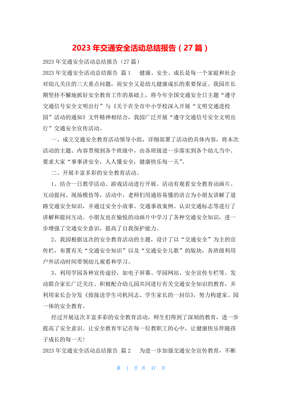 2023年交通安全活动总结报告（27篇）_第1页