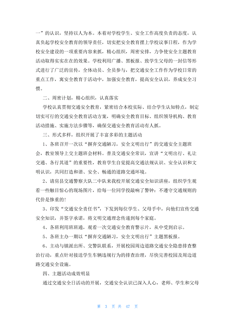 2023年交通安全活动总结报告（27篇）_第3页