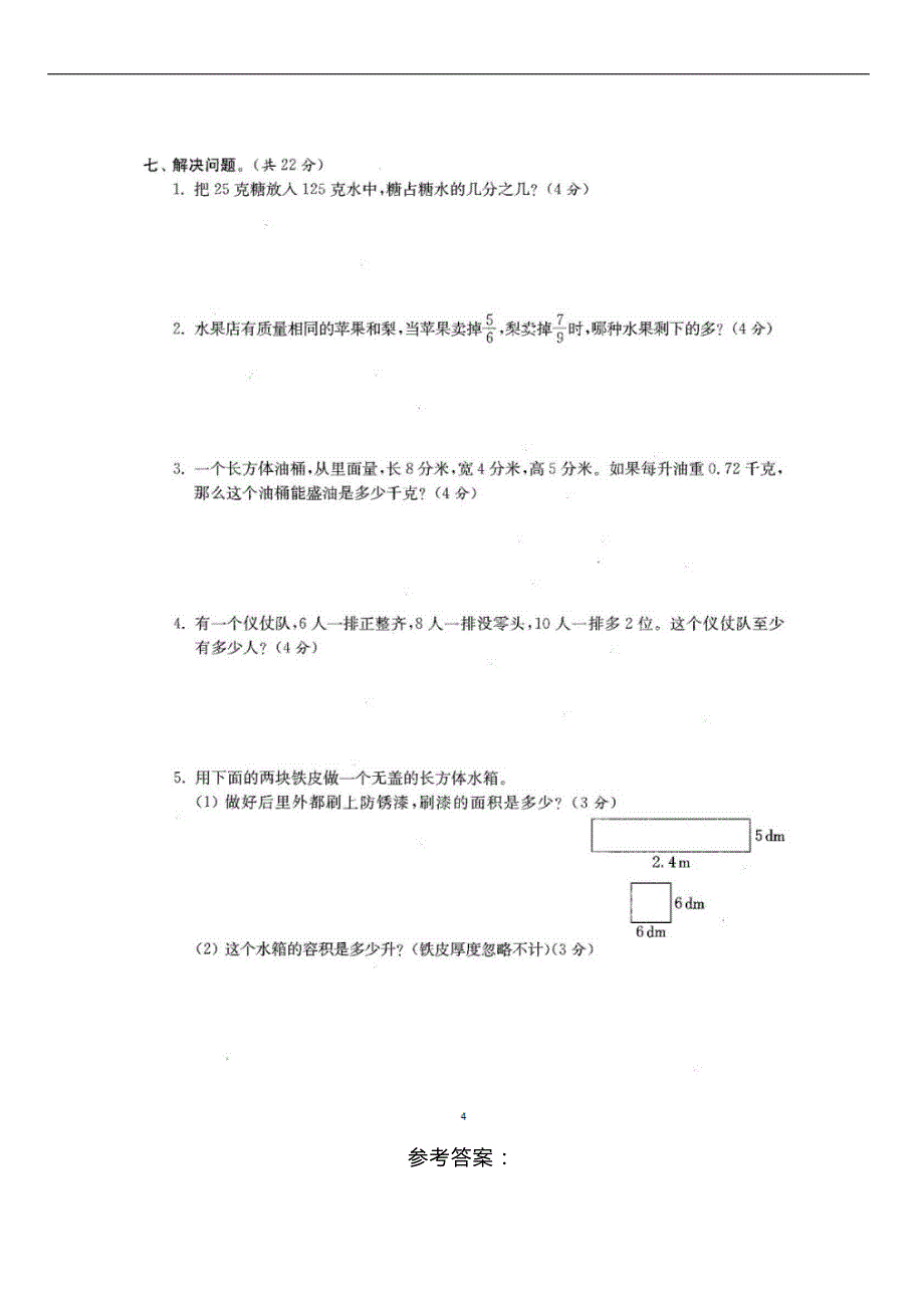 2023数学下册五年级期末质量检测卷附答案普通适应试卷含答案_第4页