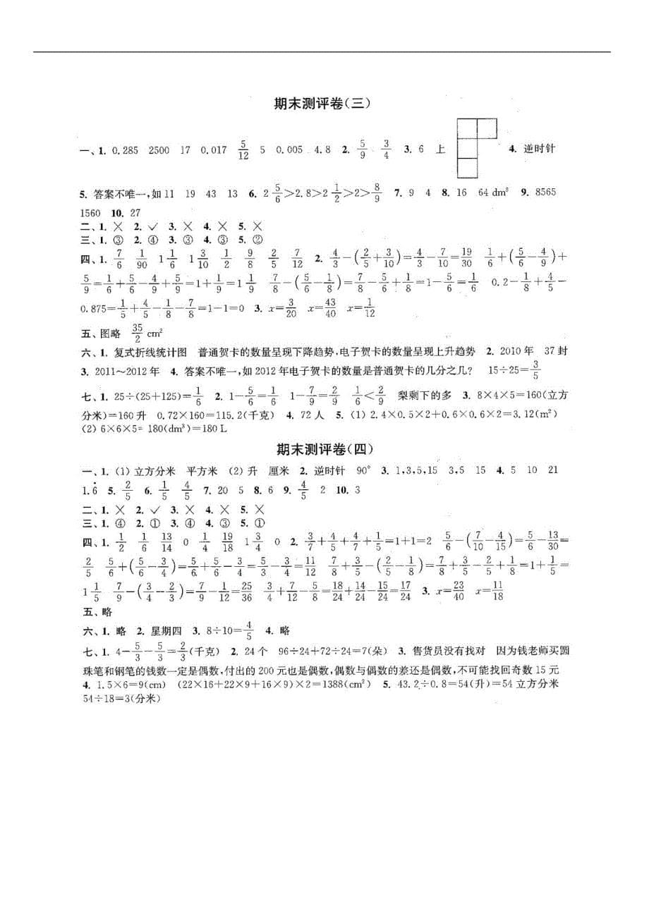 2023数学下册五年级期末质量检测卷附答案普通适应试卷含答案_第5页