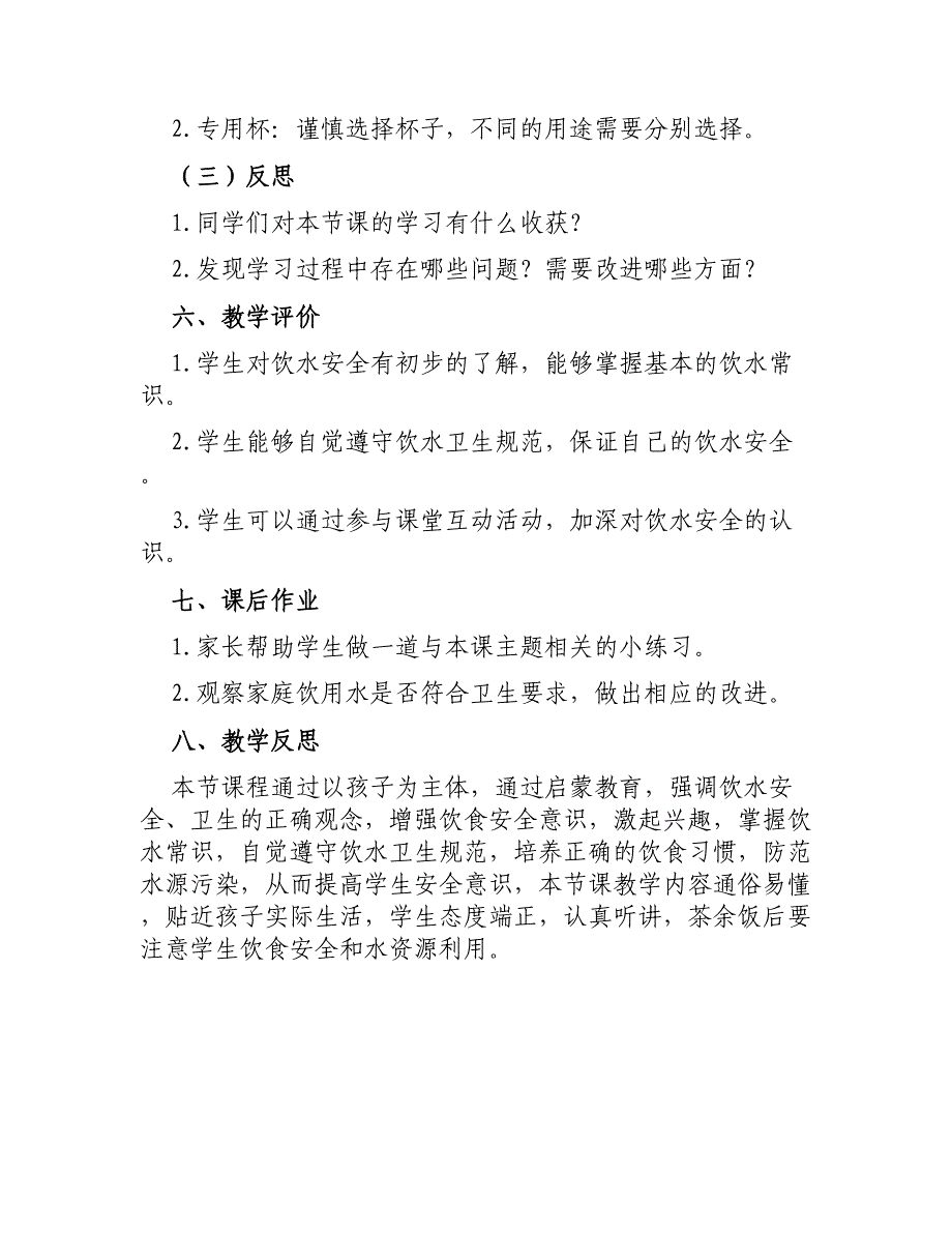 大班安全教案饮水安全_第3页