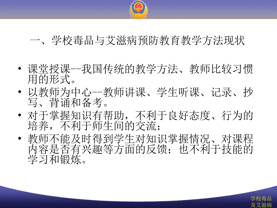 学校毒品及艾滋病预防教育的主要方法课件_第3页