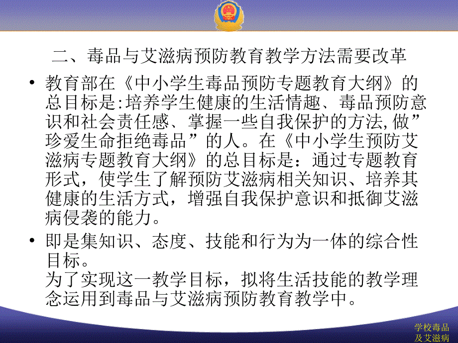 学校毒品及艾滋病预防教育的主要方法课件_第4页