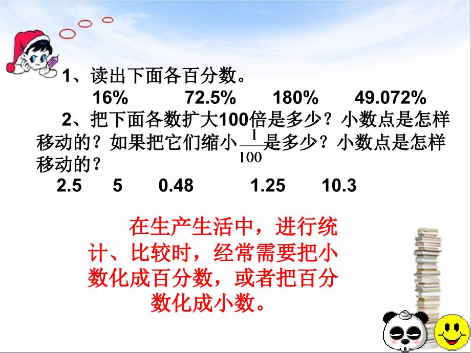 分数百分数小数的互化课件_第2页