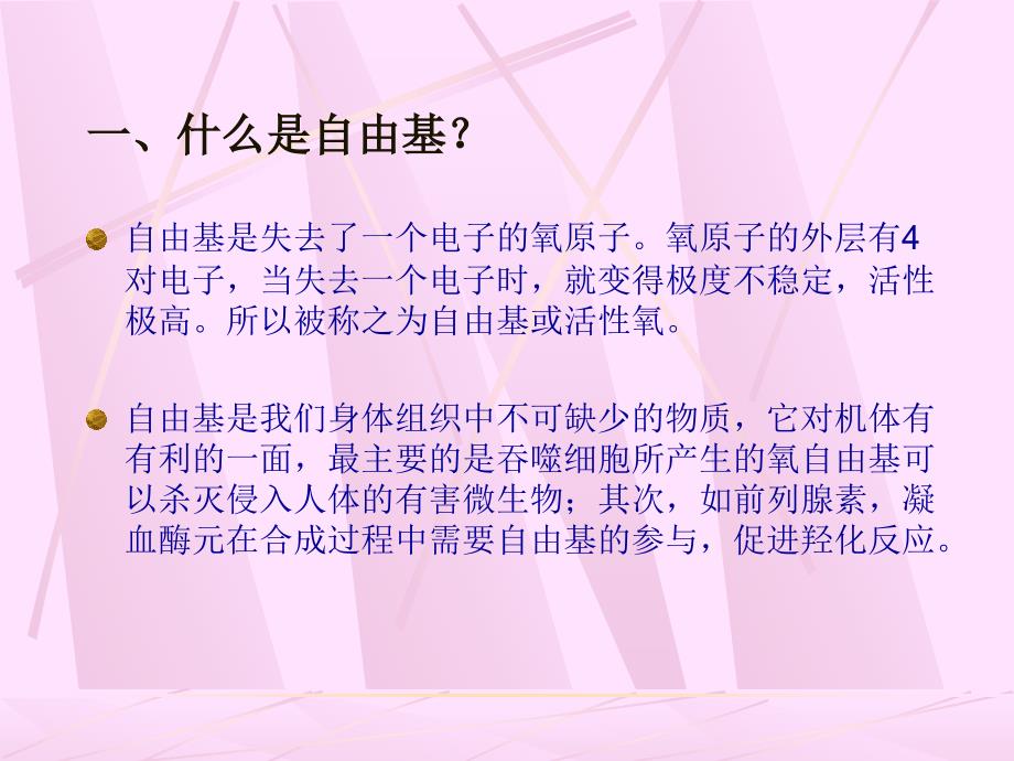 自由基对器官组织的损伤及防治_第3页