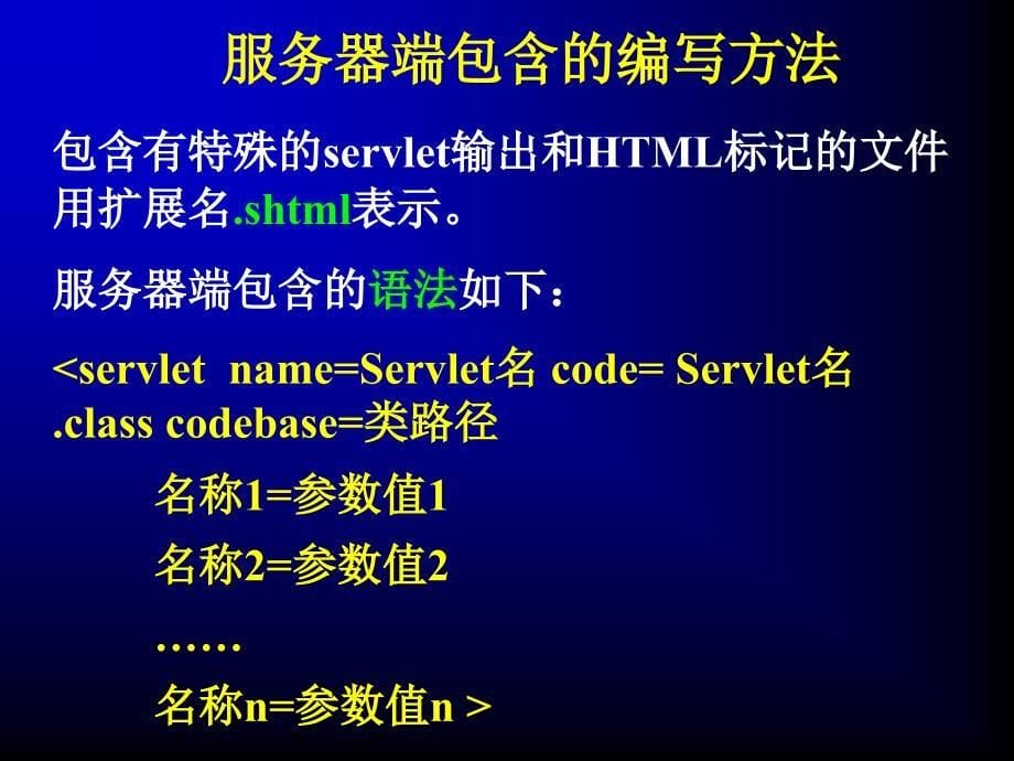 网络编程服务器端包含.ppt_第5页