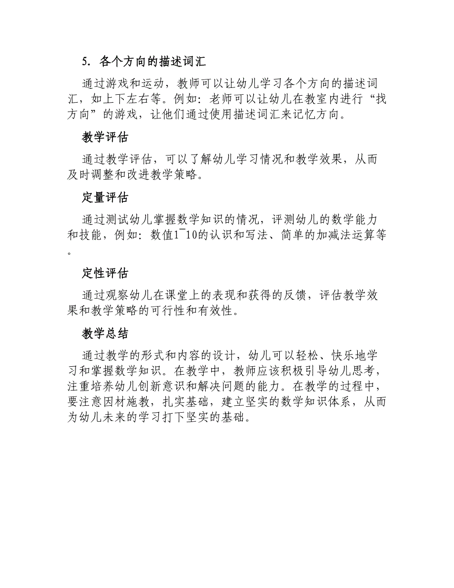 大班数学课教案给瓢虫换上漂亮的衣服_第3页