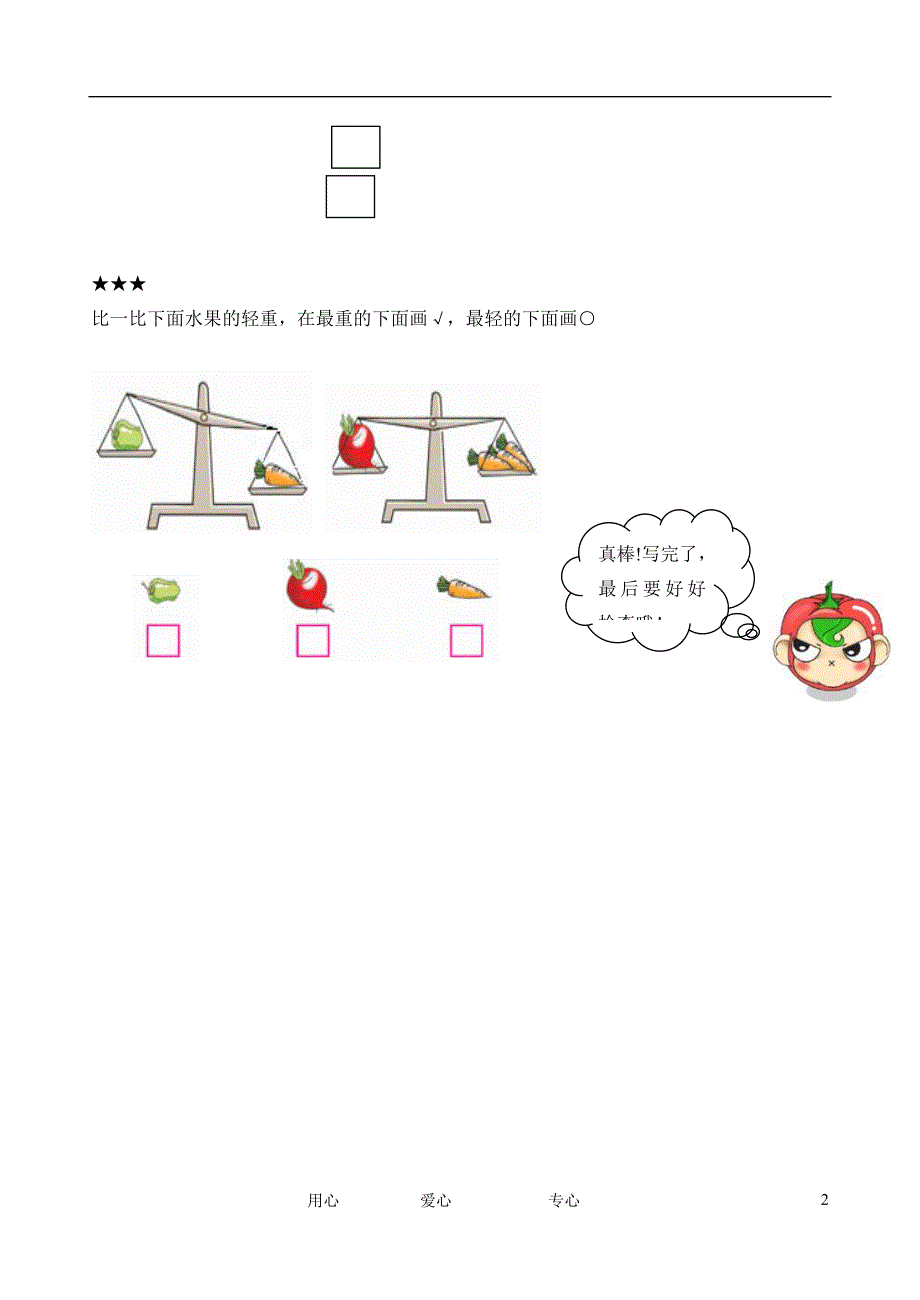 一年级数学上册 比一比1 新人教版_第2页