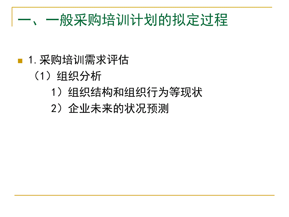 采购培训与指导教材_第3页