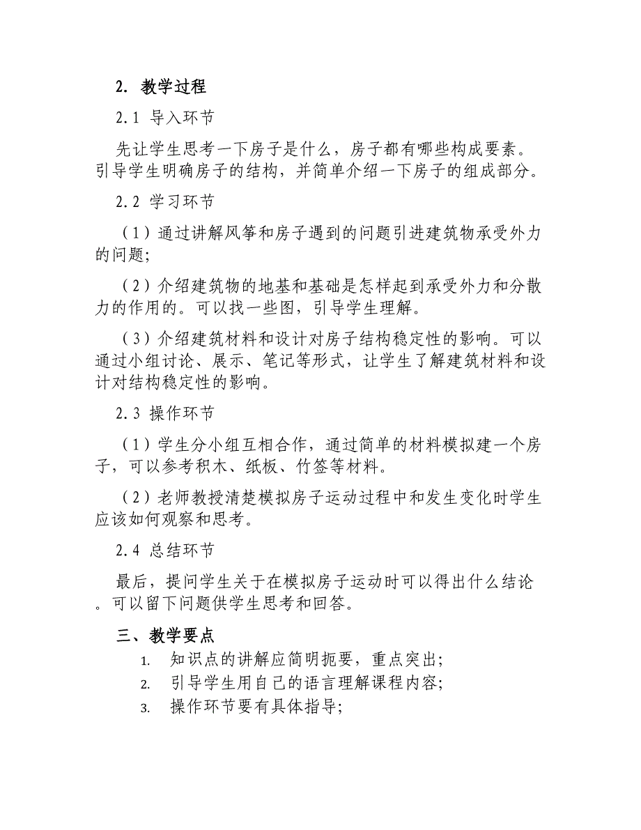 大班科学说课稿会动的房子教案_第2页