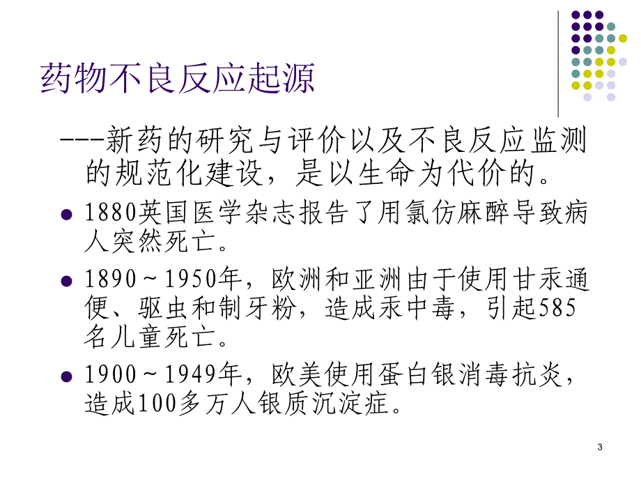 抗菌药物不良反应的循证医学评价_第3页