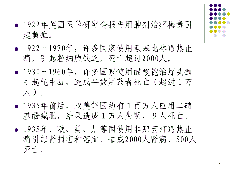 抗菌药物不良反应的循证医学评价_第4页