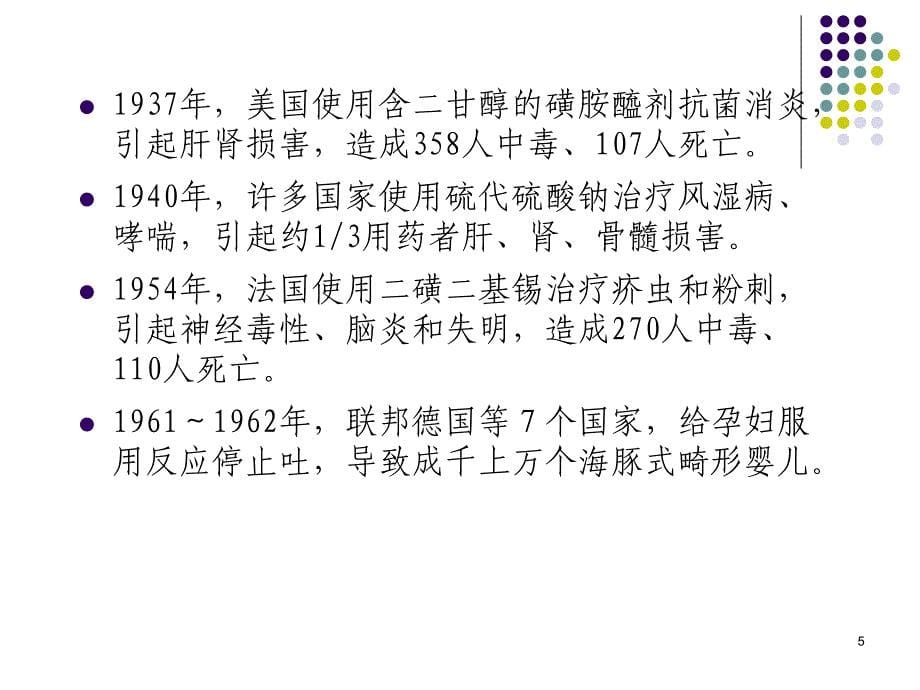 抗菌药物不良反应的循证医学评价_第5页