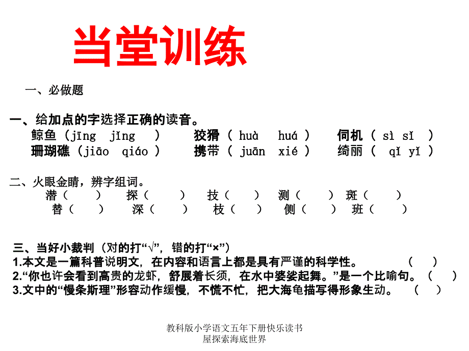 教科版小学语文五年下册快乐读书屋探索海底世界课件_第2页